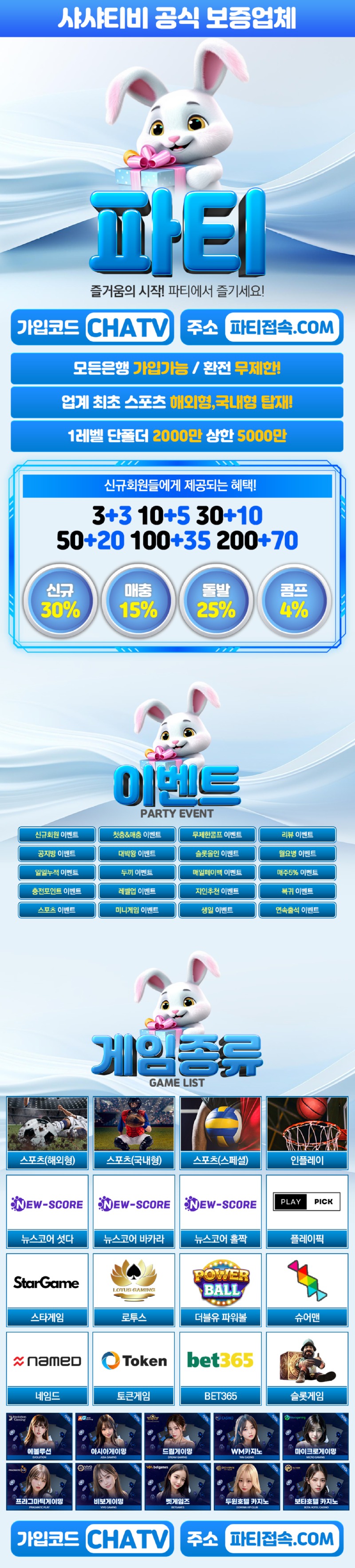 파티토토