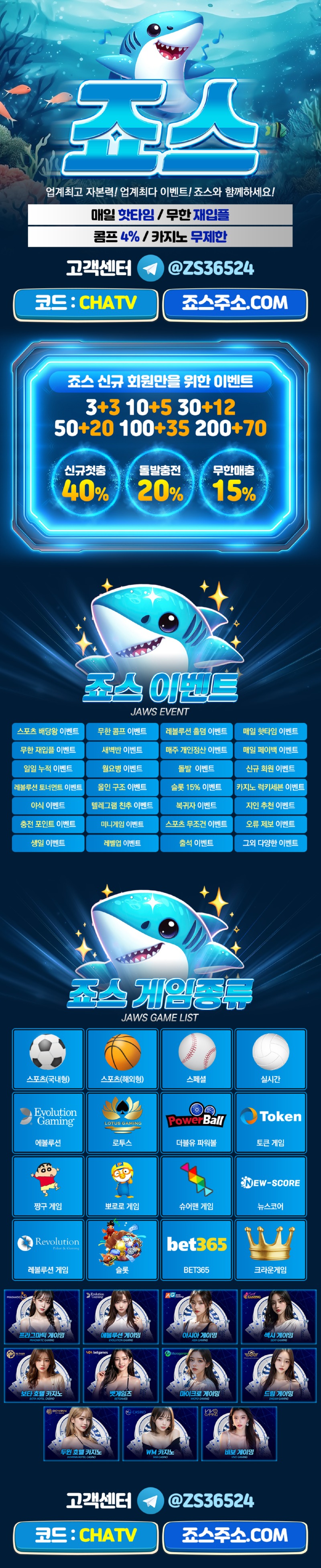 죠스랜딩-CHATV.jpg