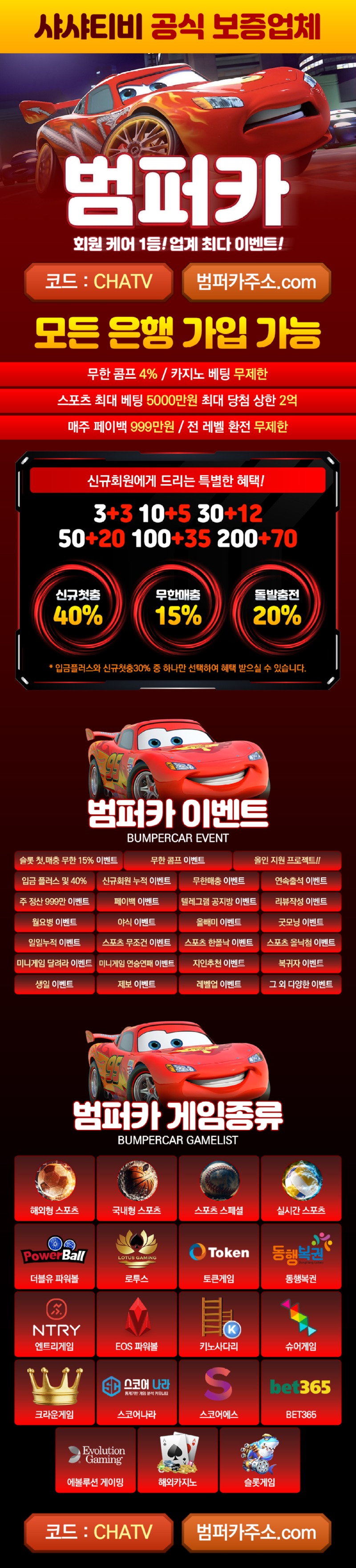 범퍼카랜딩-CHATV.jpg