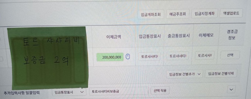 토르샤샤티비보증금.jpg