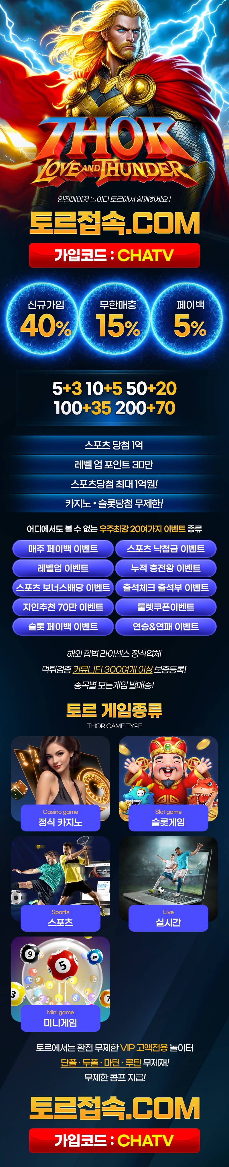 토르랜딩-CHATV.jpg