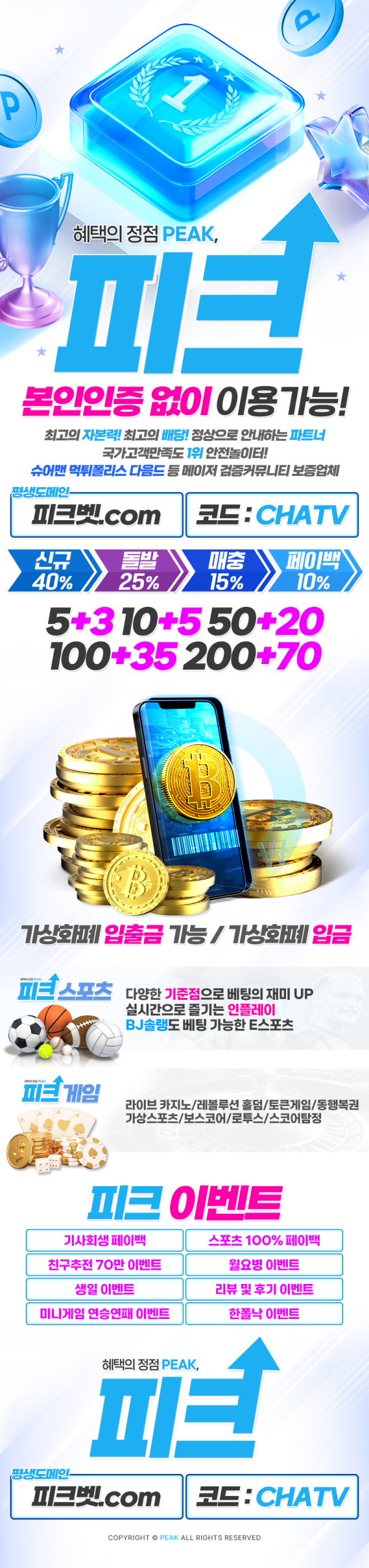 피크벳토토